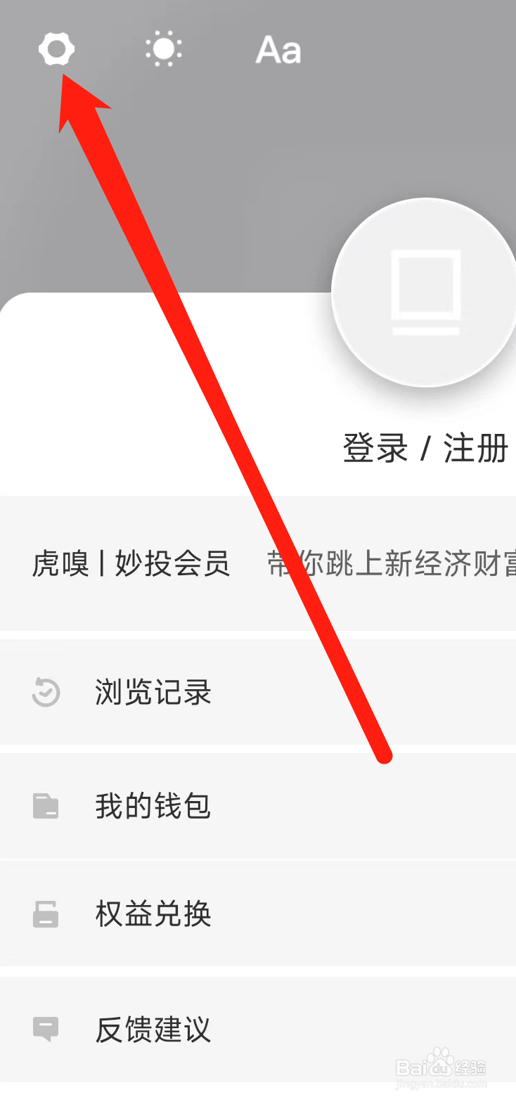 虎嗅查看账号绑定与安全
