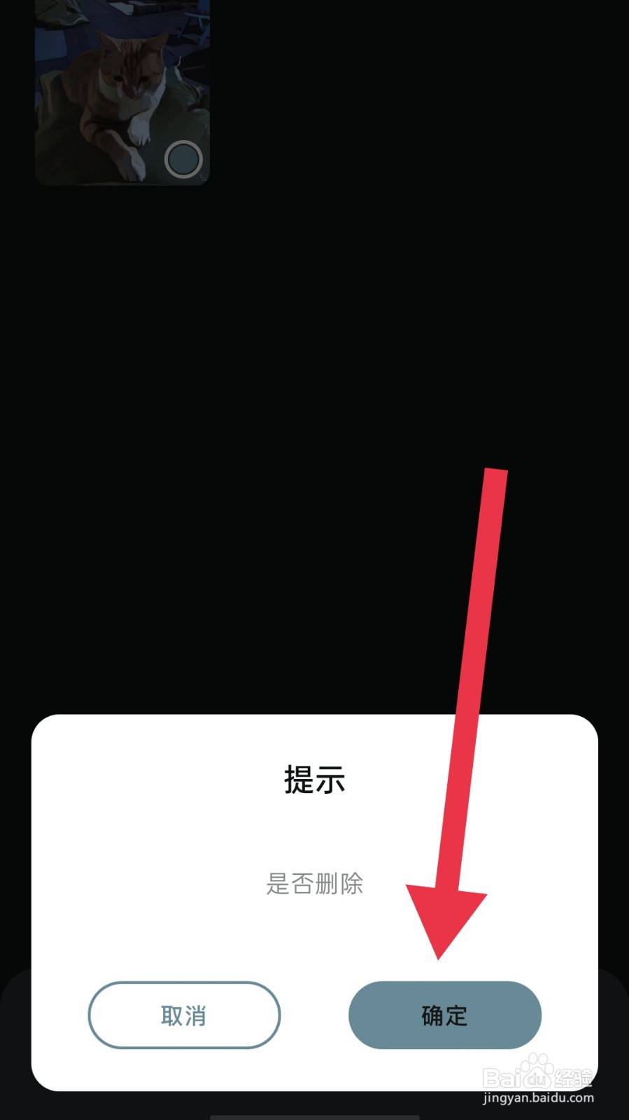 MidJourney app怎样删除历史记录