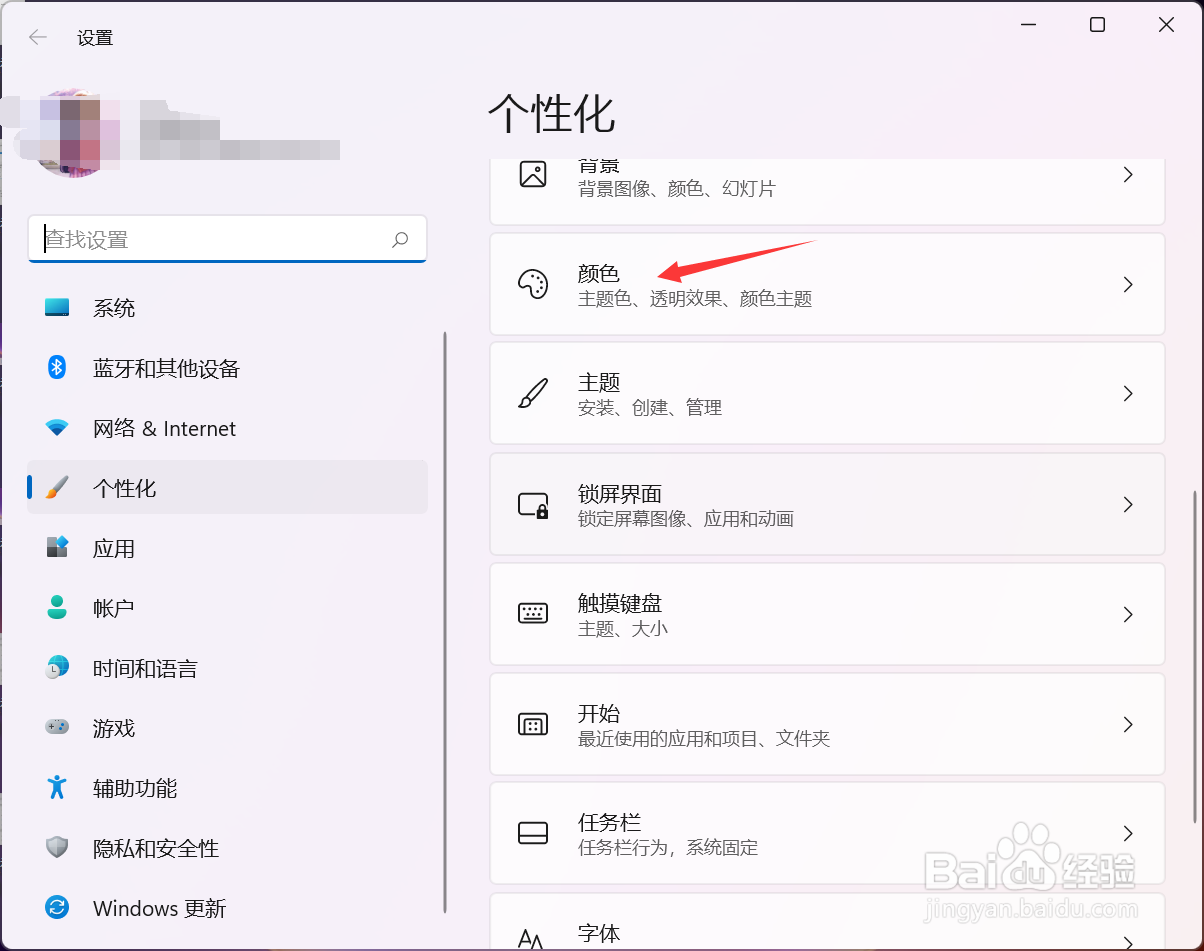 win11任务栏颜色怎么修改