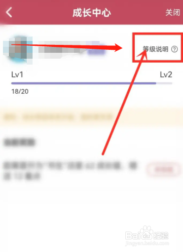 小说阅读吧用户如何在app查看成长值明细?
