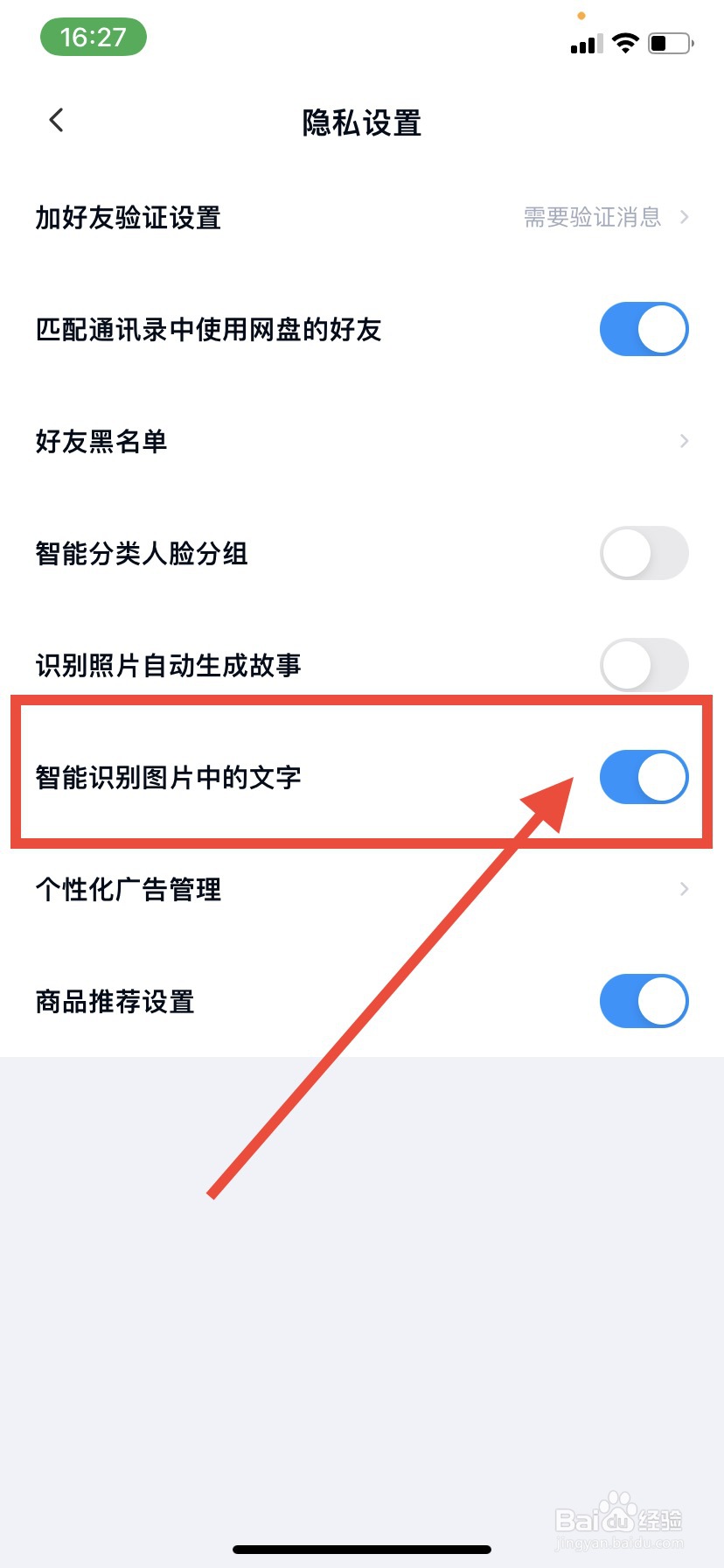 百度网盘如何开启智能识别图片中的文字功能