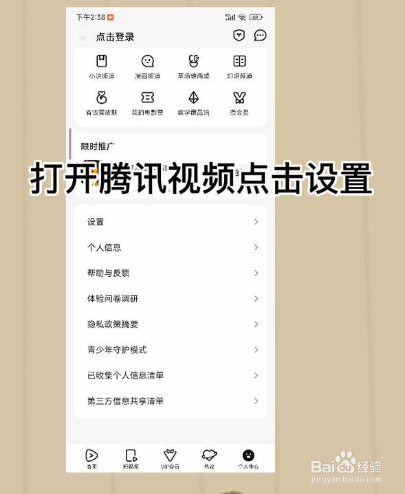 腾讯视频怎么开启私信提醒