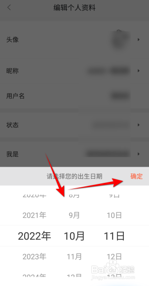 58同城怎么设置生日