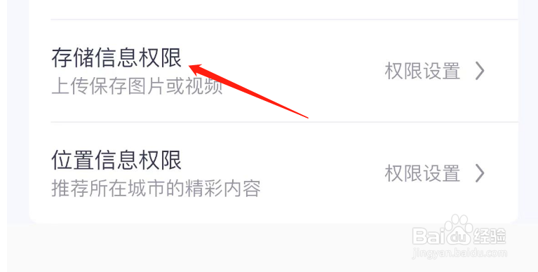 怎样设置喜马拉雅儿童的存储信息权限