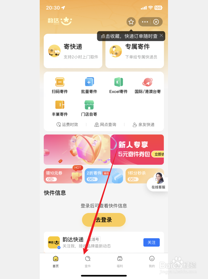 查快递如何查询韵达