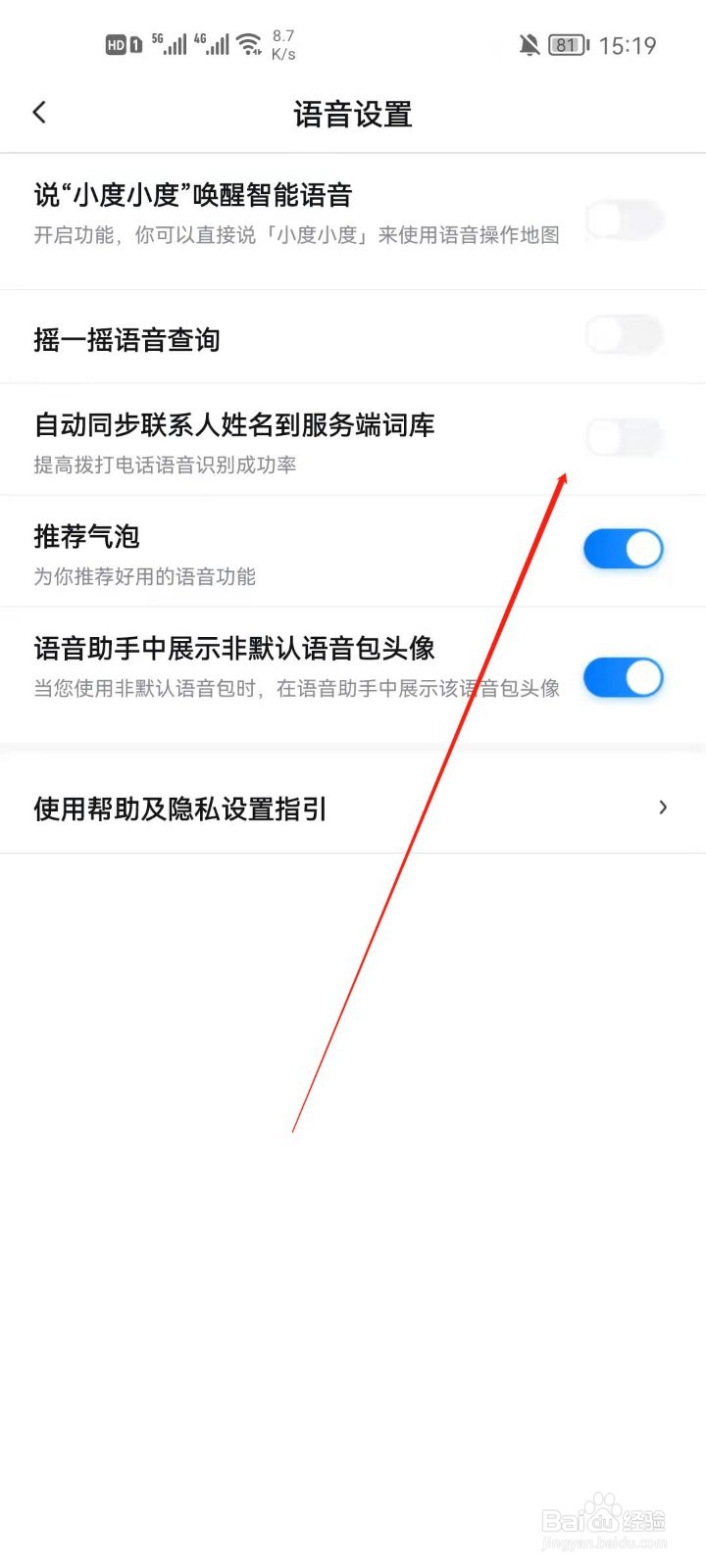 百度地图导航怎么开启自动同步联系人到词库