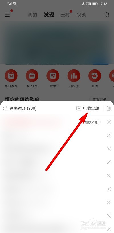 网易云音乐怎么收藏播放列表的歌曲