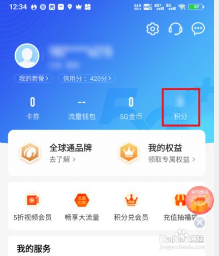 在哪里操作可以查到移动积分