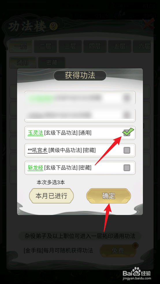 不一样的修仙宗门2怎么获取玄级下品功法玉灵法