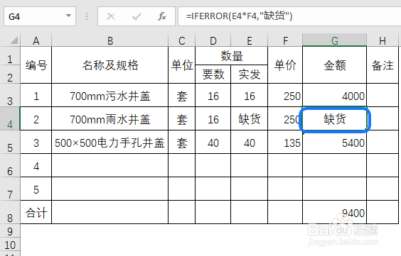 Excel函数——IFERROR识别公式错误,返回指定值