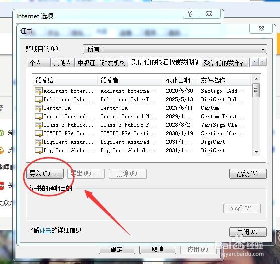 浏览器提示“安全证书有问题”怎么办