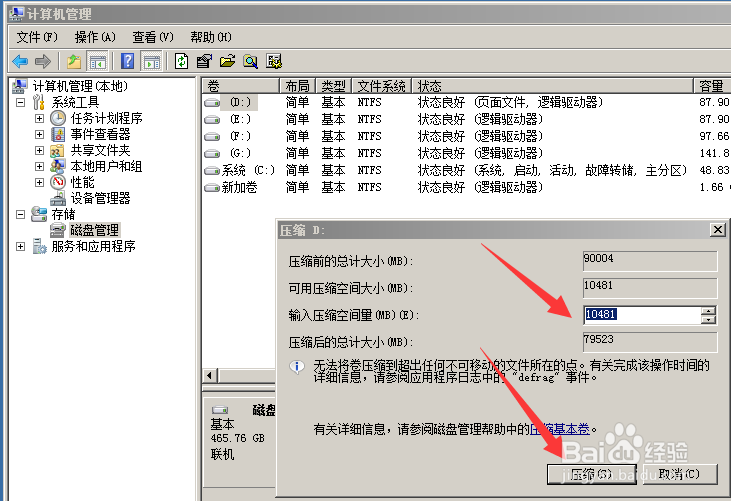 笔记本电脑硬盘如何进行分区？