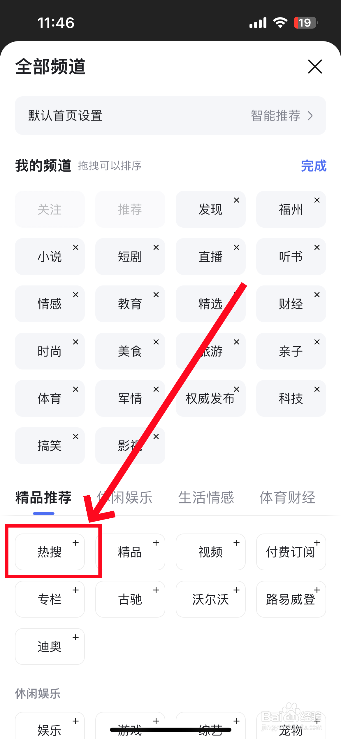 手机百度怎么看热搜榜