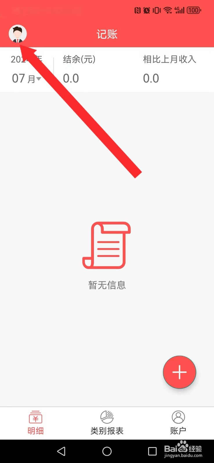 【可记】怎么撤回系统记账个性化推荐