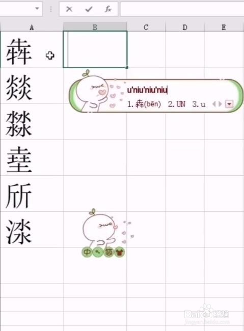 教你用搜狗输入法打你出不认识的字