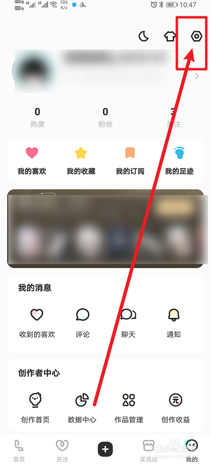 《LOFTER》怎么开启跟随系统？