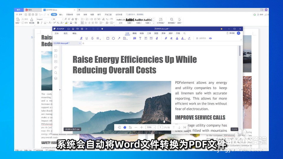 如何将Word文件转换成PDF?