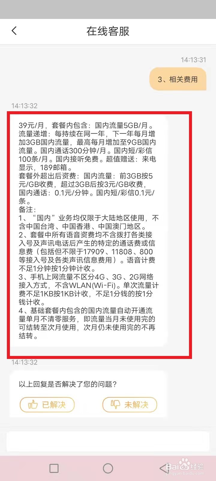 电信39元校园卡套餐详情