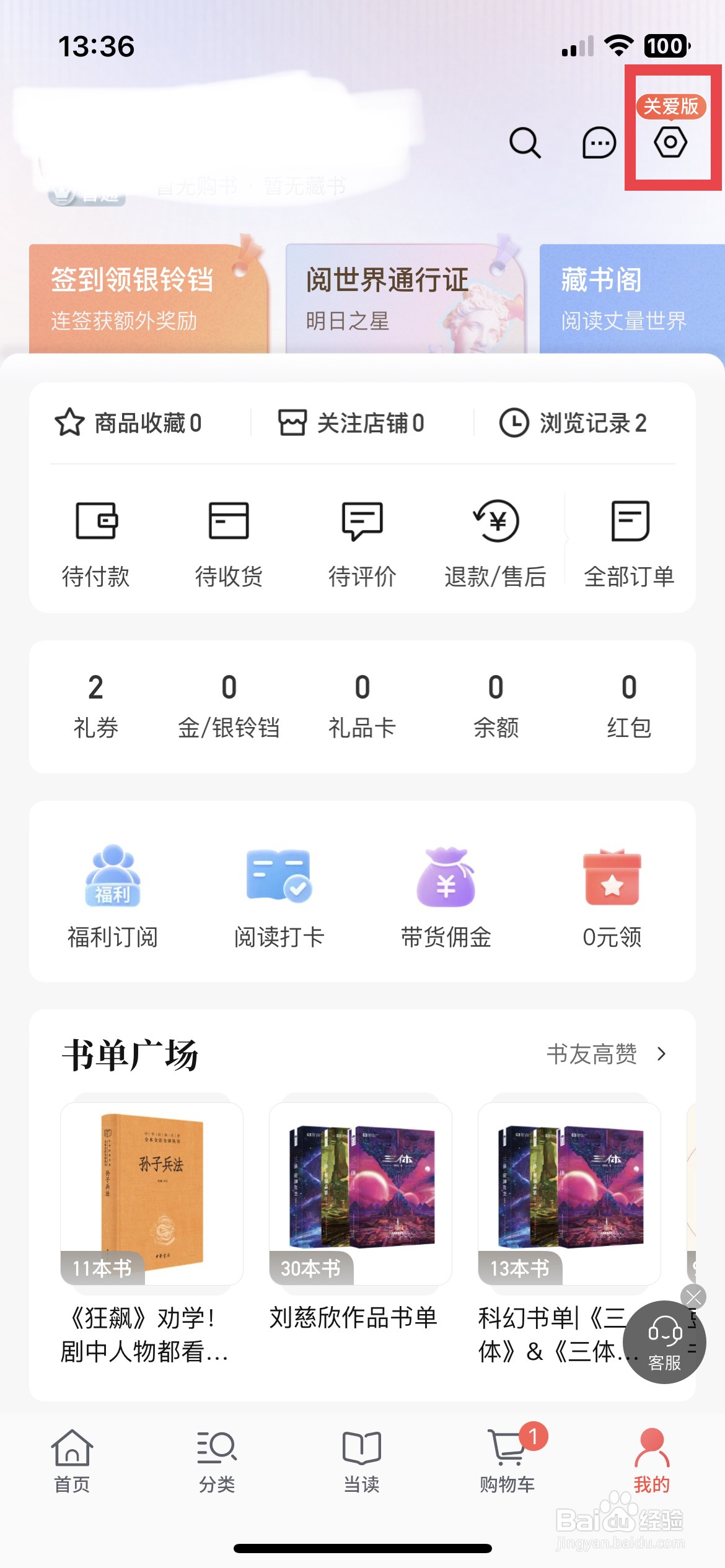 当当app软件如何绑定自己的微博号