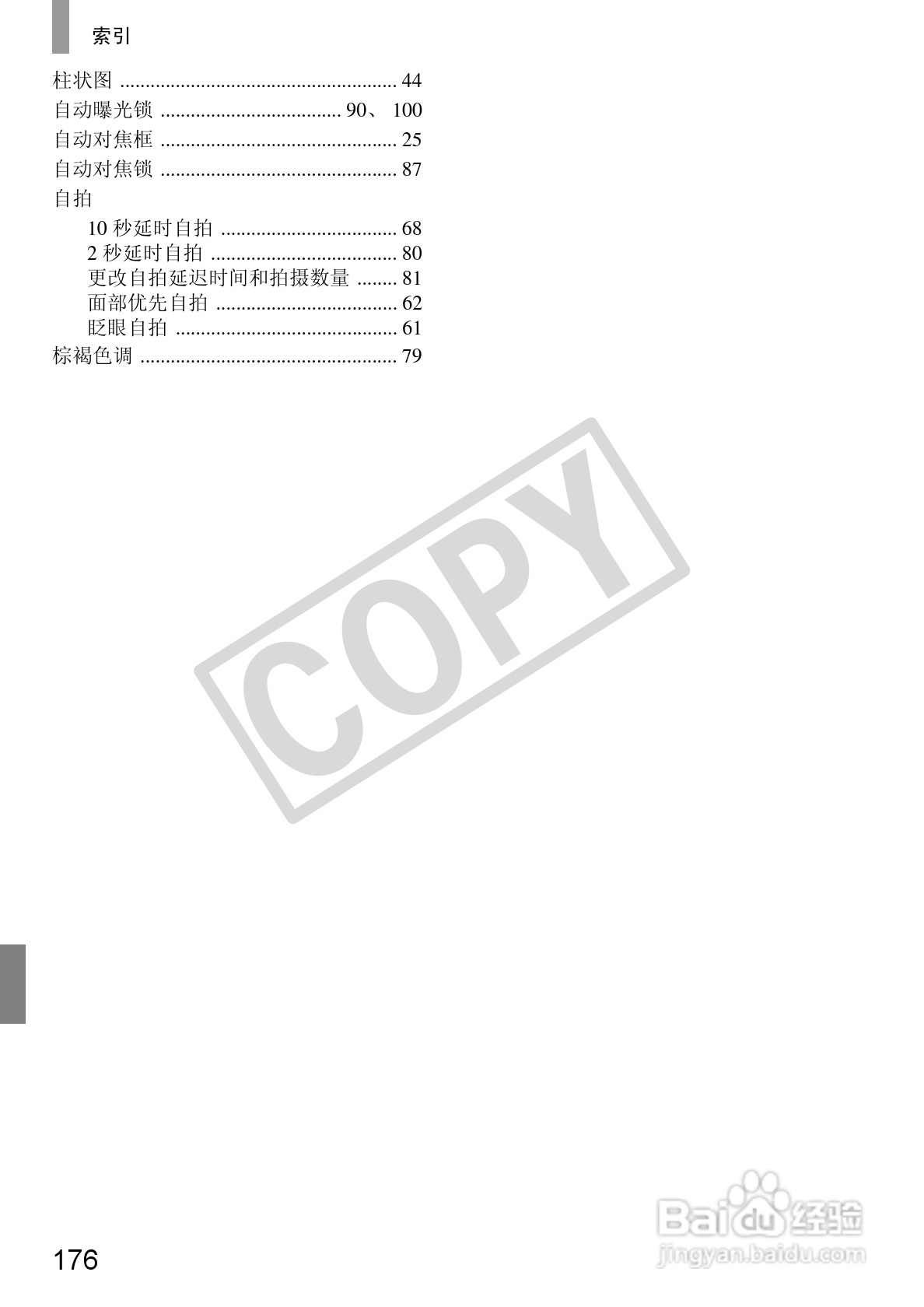 佳能DIGITAL IXUS 210数码相机使用说明书:[18]