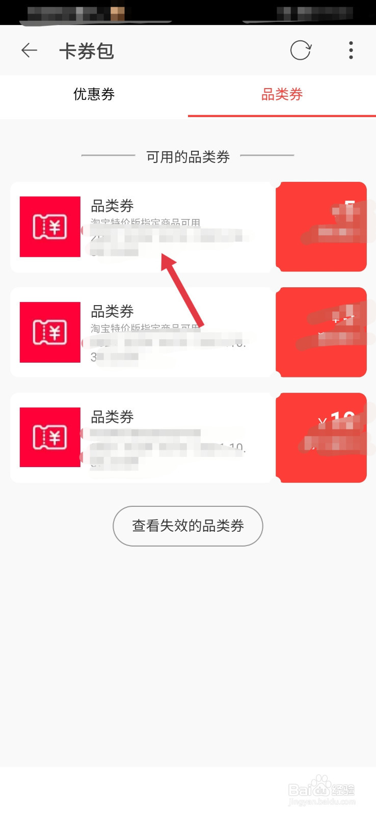 淘特如何查看个人优惠券