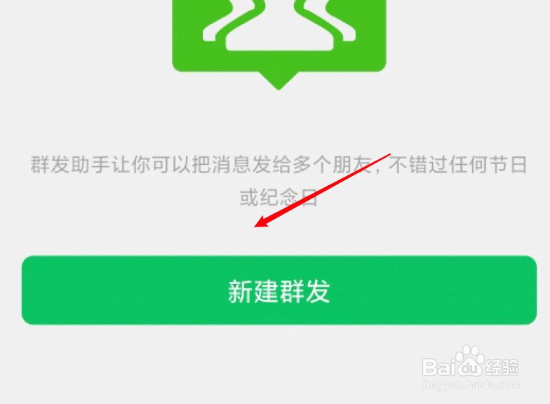 微信统一发信息怎么发
