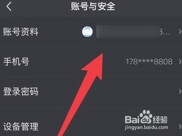 爱奇艺怎么同步微信资料