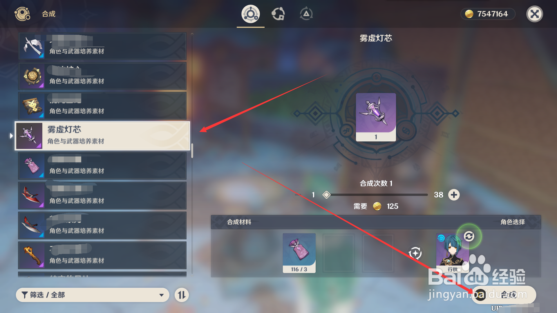 原神如何合成雾虚灯芯
