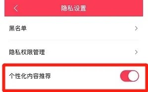 点淘app在哪里开启个性化内容推荐？