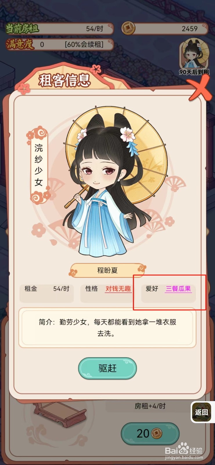 古代收租日记怎样查看程盼夏的爱好