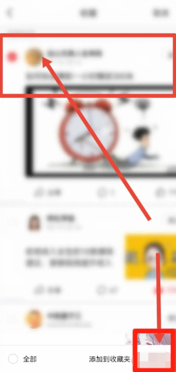 今日头条app在哪删除收藏内容？