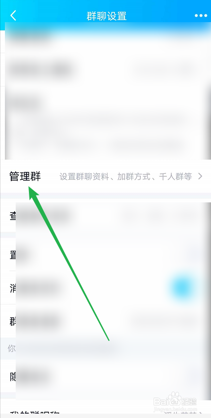 QQ群如何设置群标签