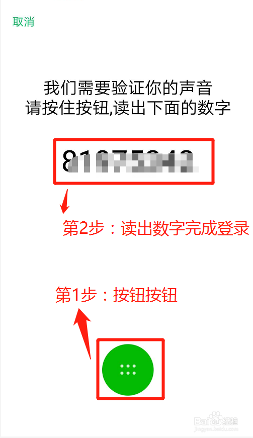 微信如何开启声音锁登录