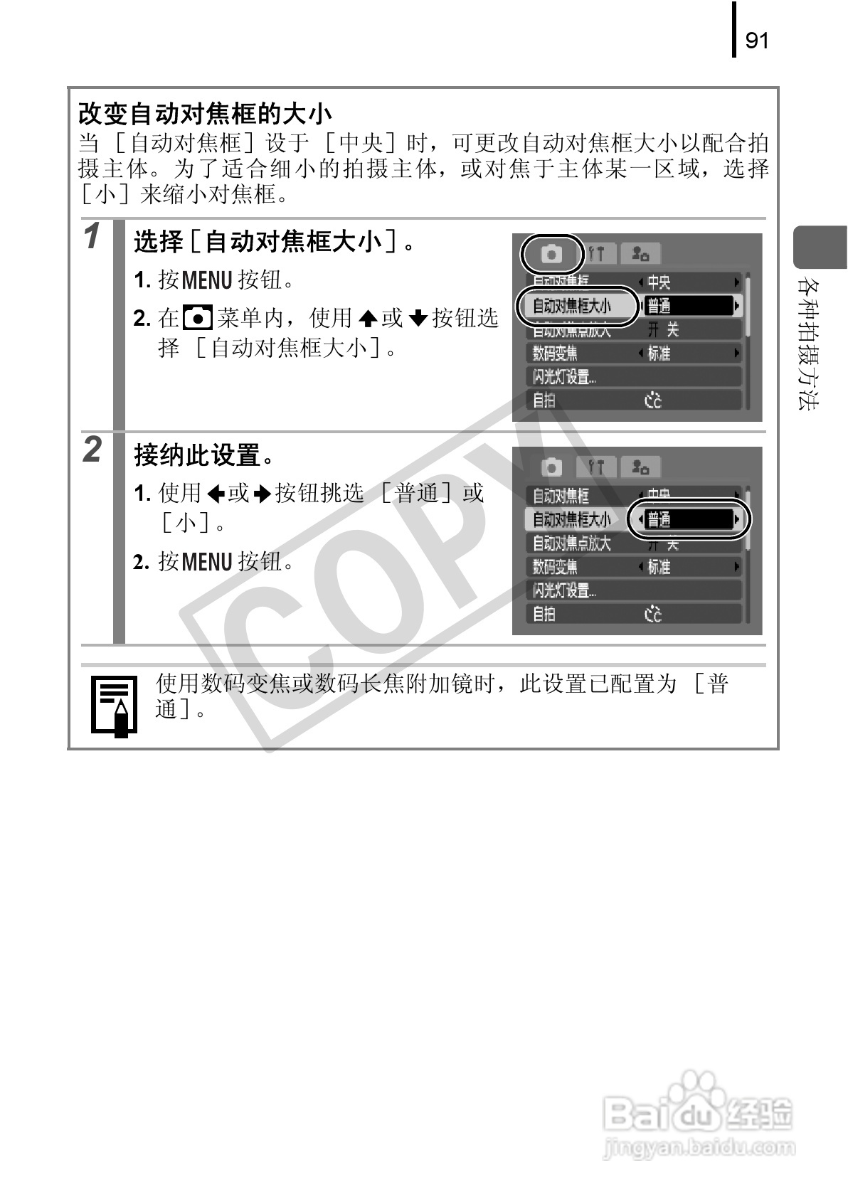 佳能DIGITAL IXUS 90 IS数码相机使用说明书:[10]