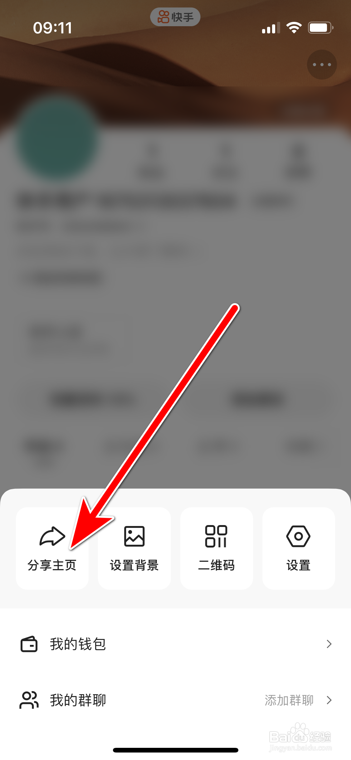 快手如何分享个人主页的链接到微信朋友圈