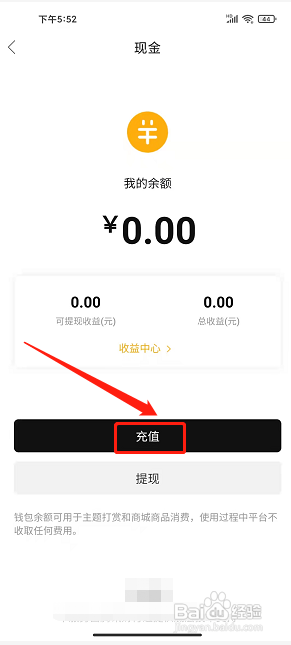 新平之窗app怎么充值钱包余额