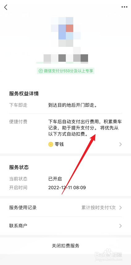 先用后付微信没钱怎么扣费用