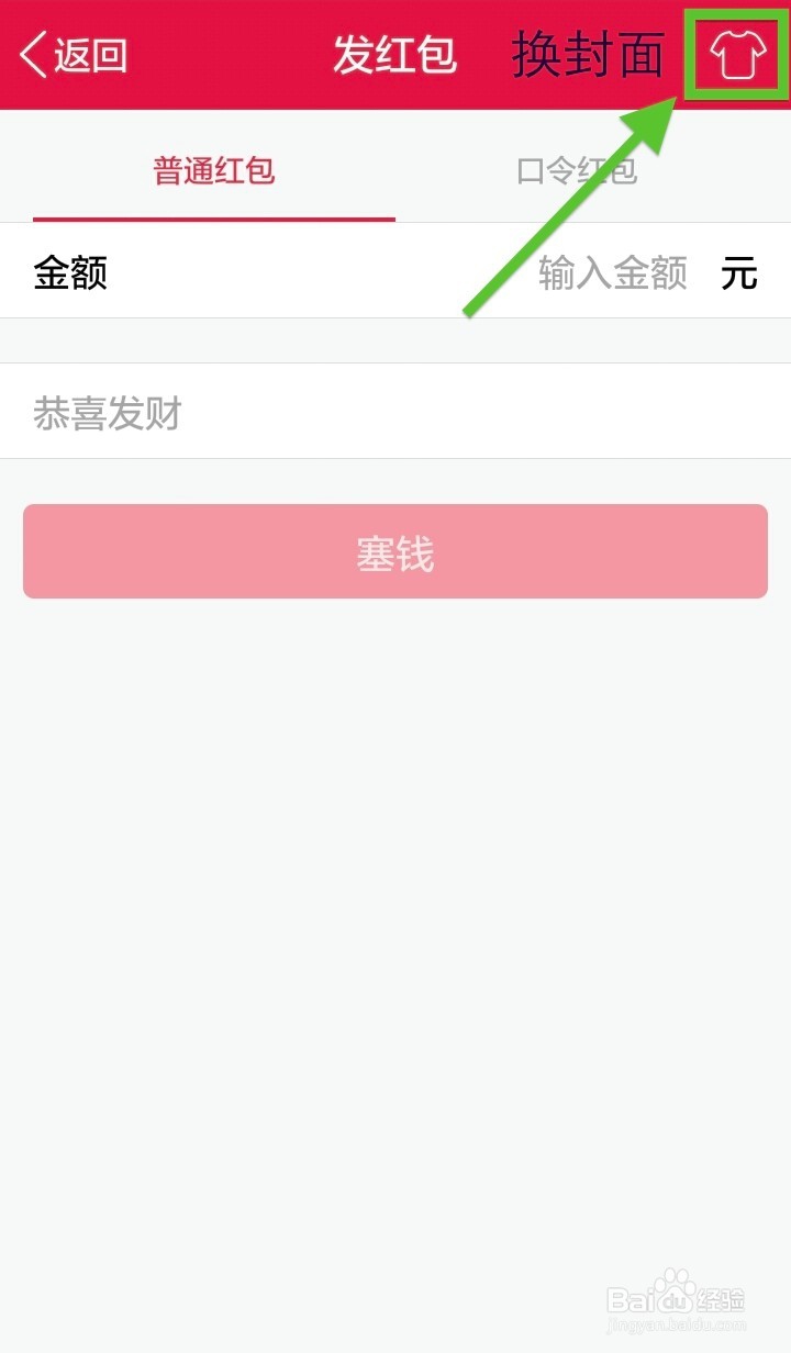 如何在QQ使用个性红包?