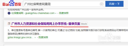 广州最新社保缴费清单网上打印和社保局打印方法 百度经验