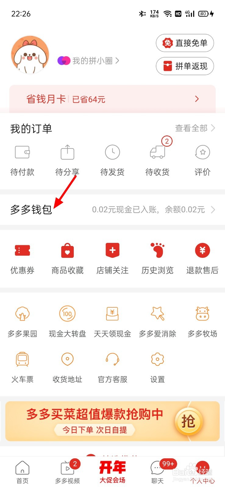 拼多多怎么删除银行卡