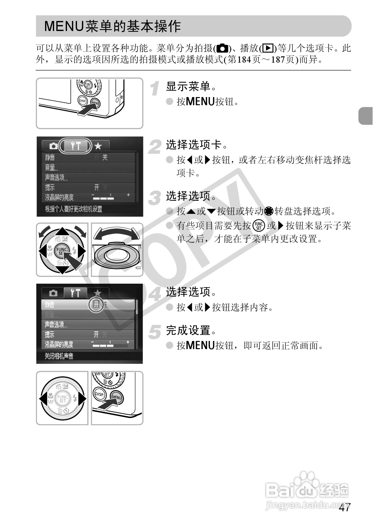 佳能PowerShot S95数码相机使用说明书:[5]