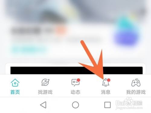 taptap互动消息如何关闭