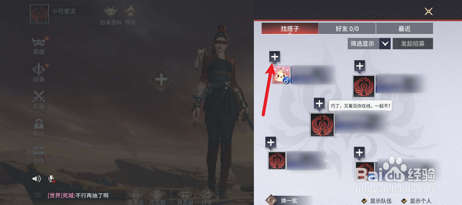 永劫无间手游怎么和好友一起组队