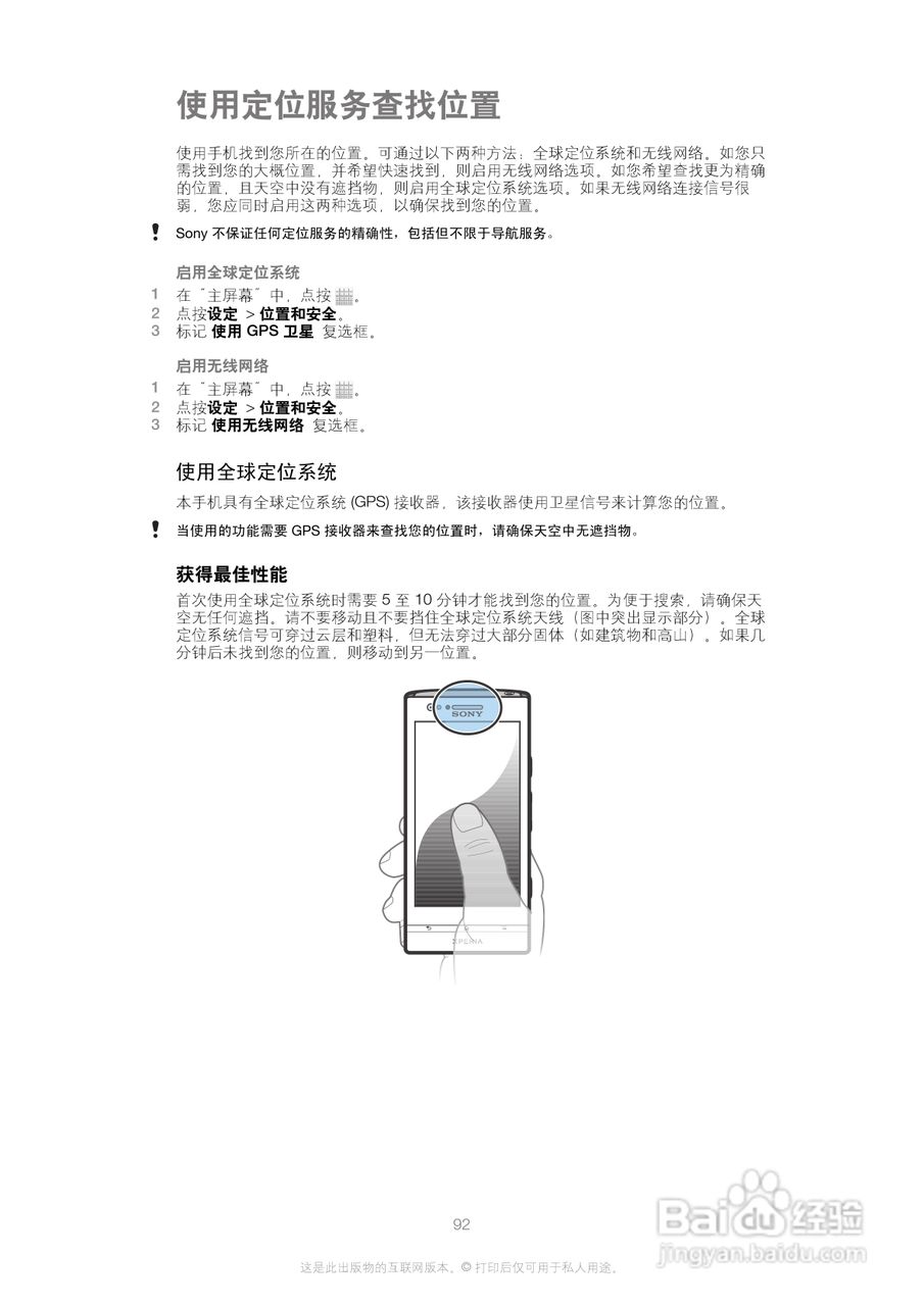 索尼(爱立信) Xperia P LT22i手机说明书:[10]