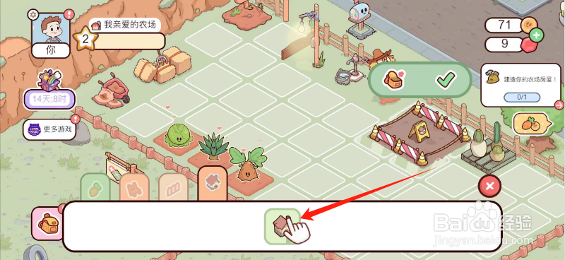 我亲爱的农场怎么在农场建造房屋