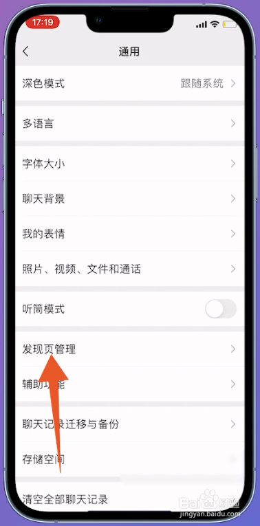 如何把微信视频号关掉