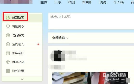 怎么隐藏某个好友的所有动态