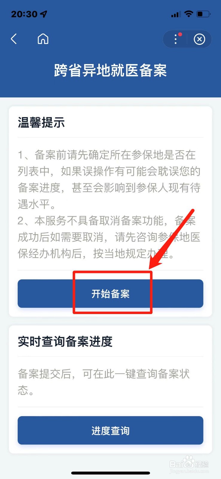 医保卡怎么开通异地就医