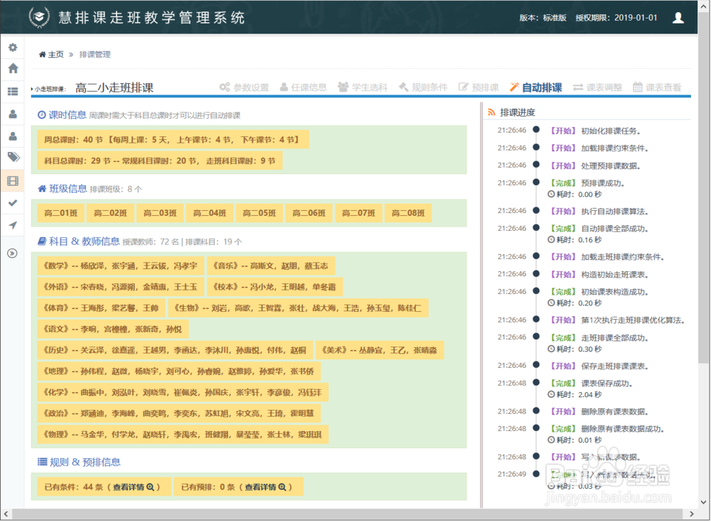 如何实现高中8个班的走班排课,【小走班】模式