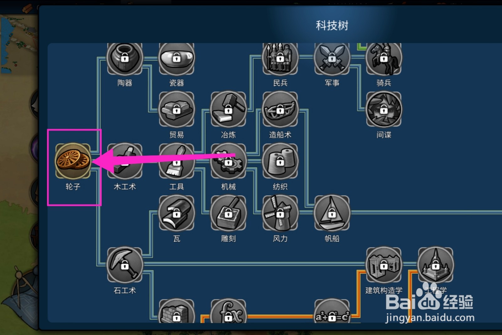 模拟帝国轮子科技怎么研究